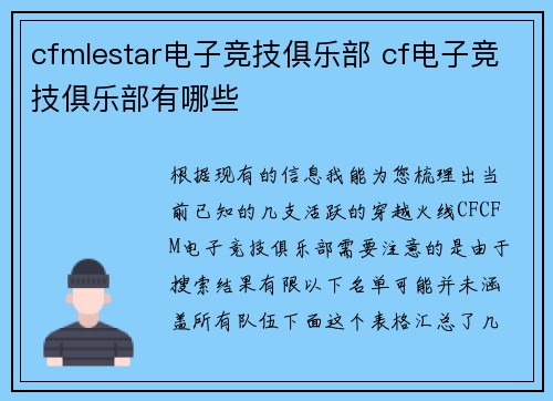 cfmlestar电子竞技俱乐部 cf电子竞技俱乐部有哪些