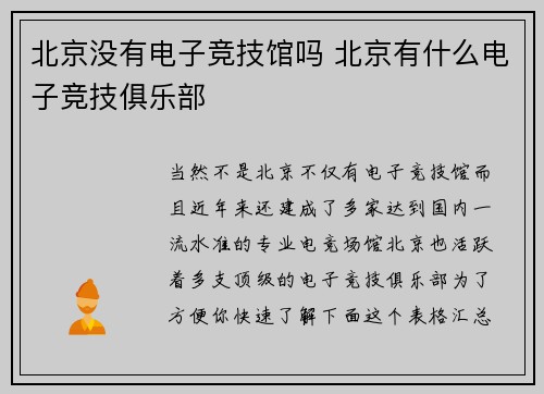 北京没有电子竞技馆吗 北京有什么电子竞技俱乐部
